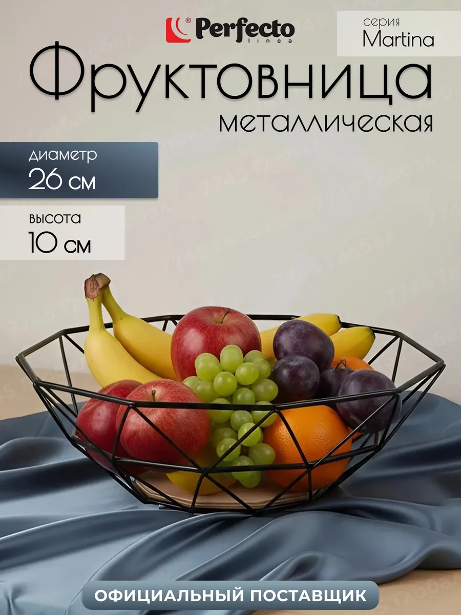 Ваза для фруктов фруктовница Martina 26x10 см