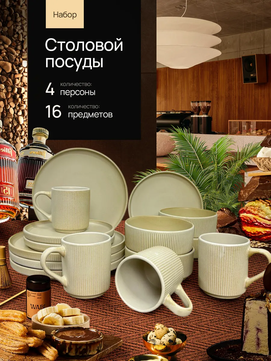 Сервиз столовый, набор посуды