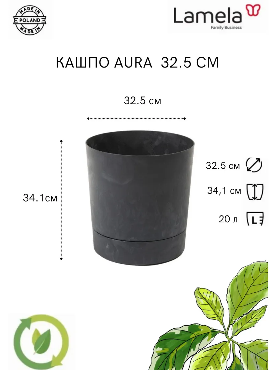 Кашпо для растений с подставкой AURA 32,5 см