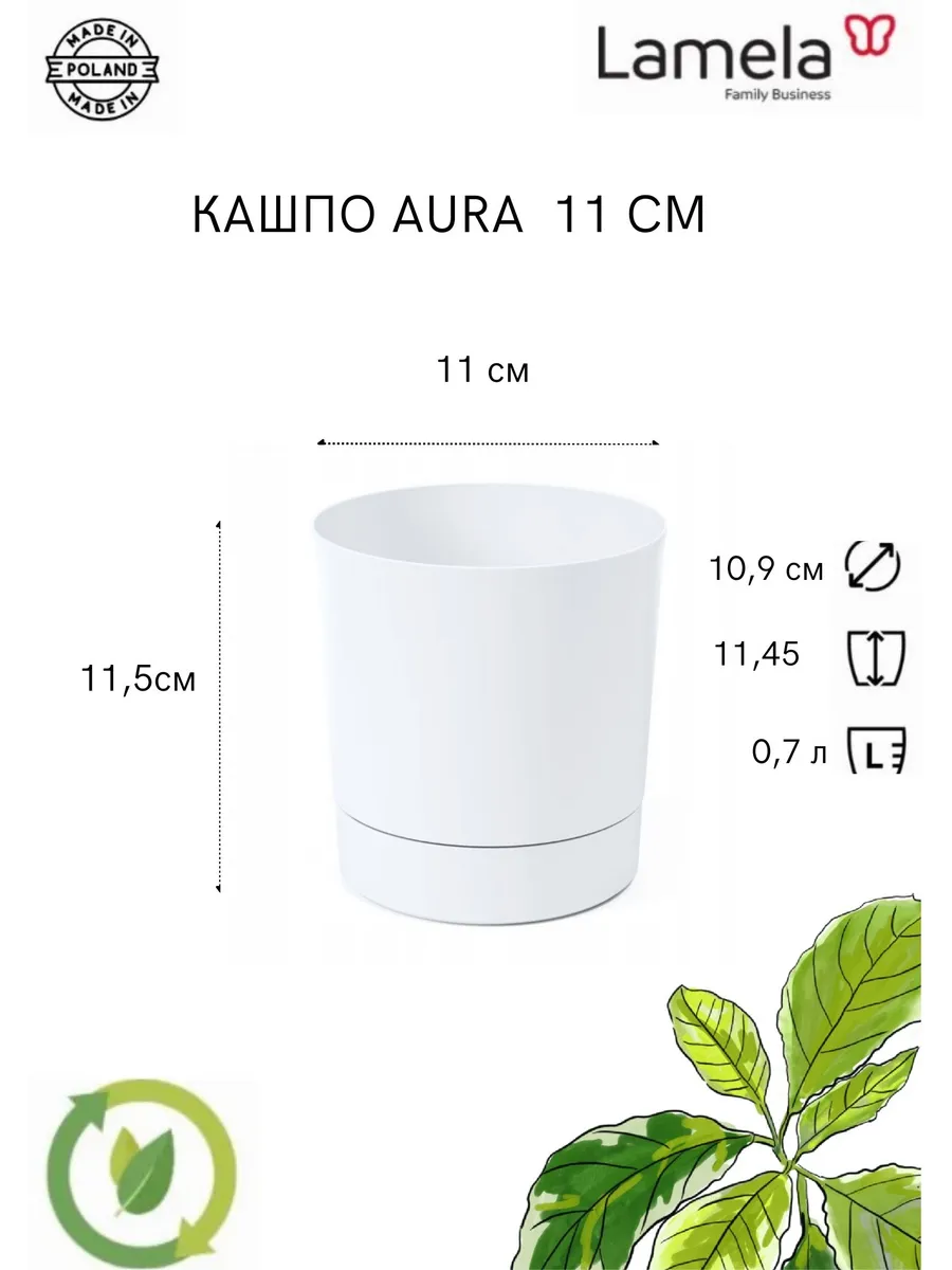 Кашпо для растений с подставкой AURA 11 см
