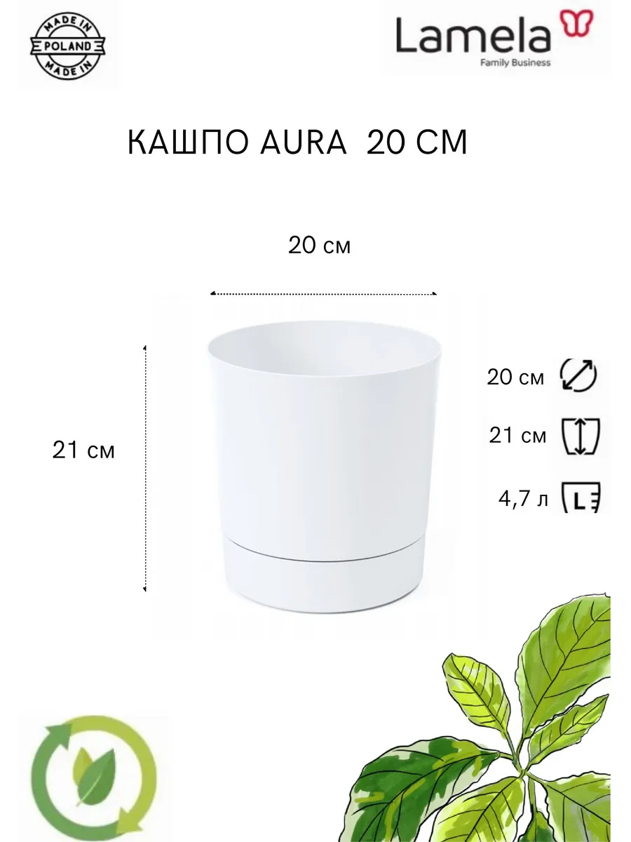 Кашпо для растений с подставкой AURA 20 см