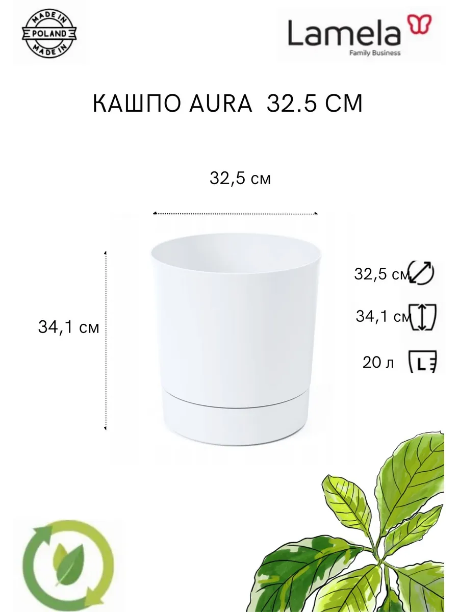 Кашпо для растений с подставкой AURA 32,5 см