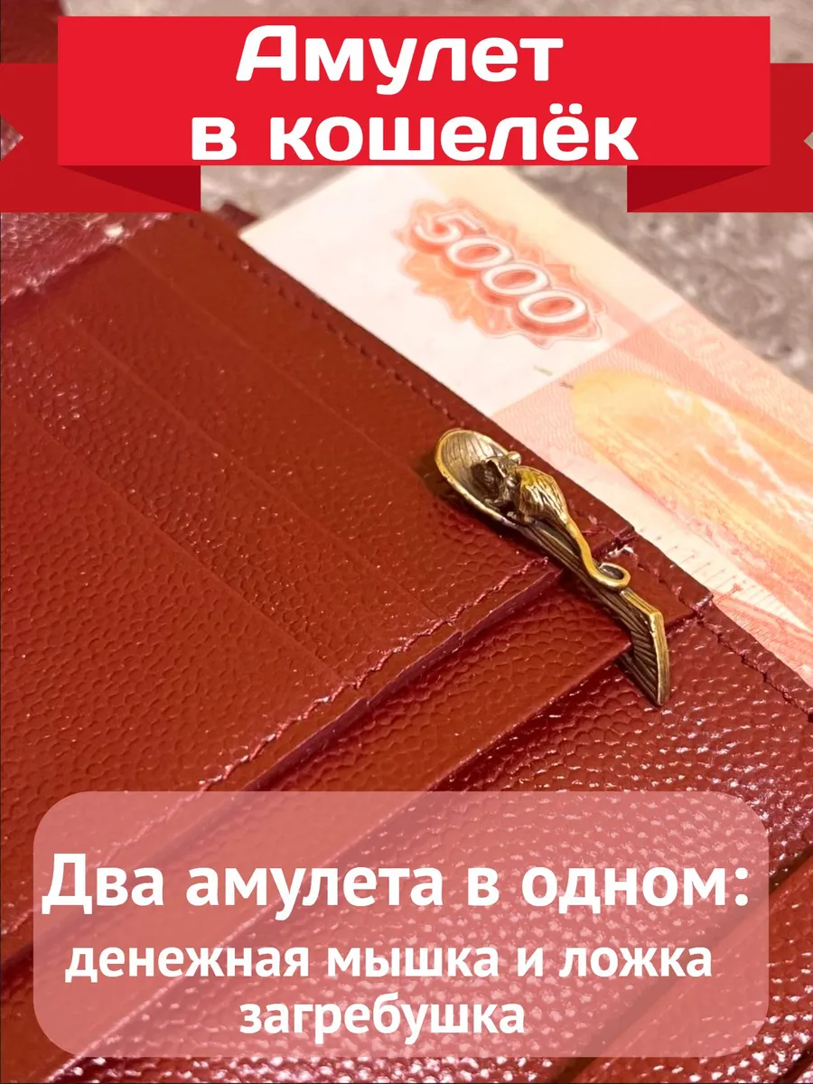 Ложка загребушка кошельковая (подарок на 8 марта)