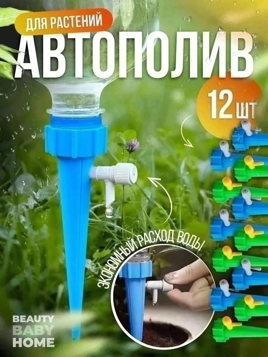 Капельный полив для комнатных растений