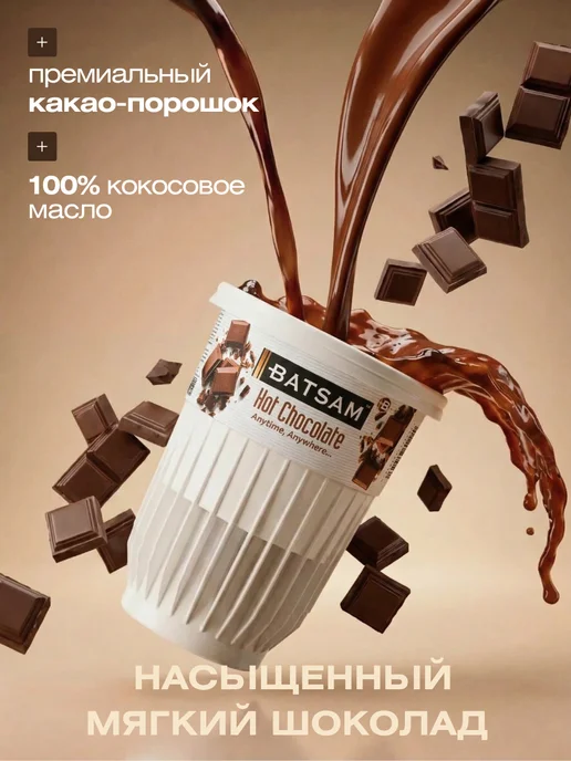 Горячий шоколад растворимый в стаканчиках 5 шт, 5 шт, фото 2