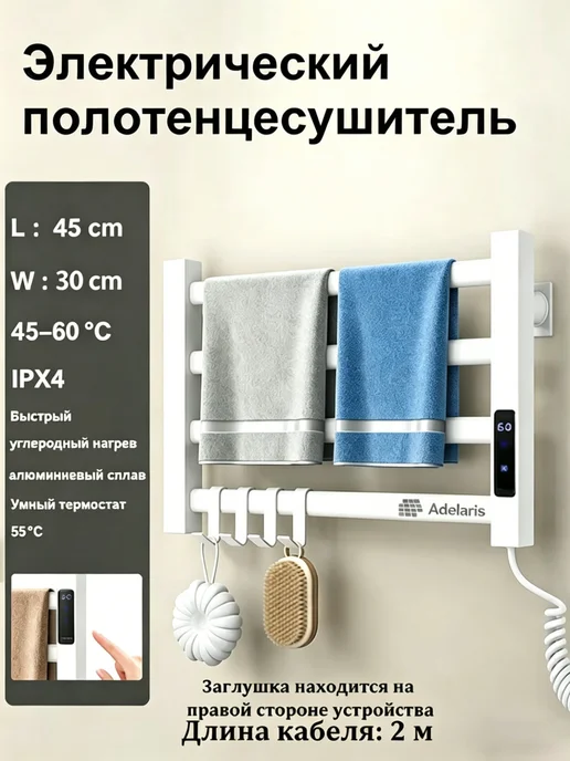 Adelaris Полотенцесушители 450*300мм полотенцесушитель электрический, вариант