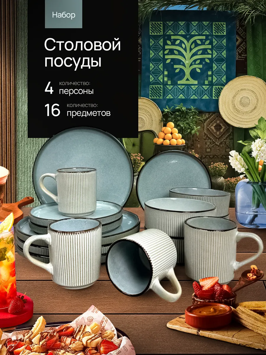 Сервиз столовый, набор посуды