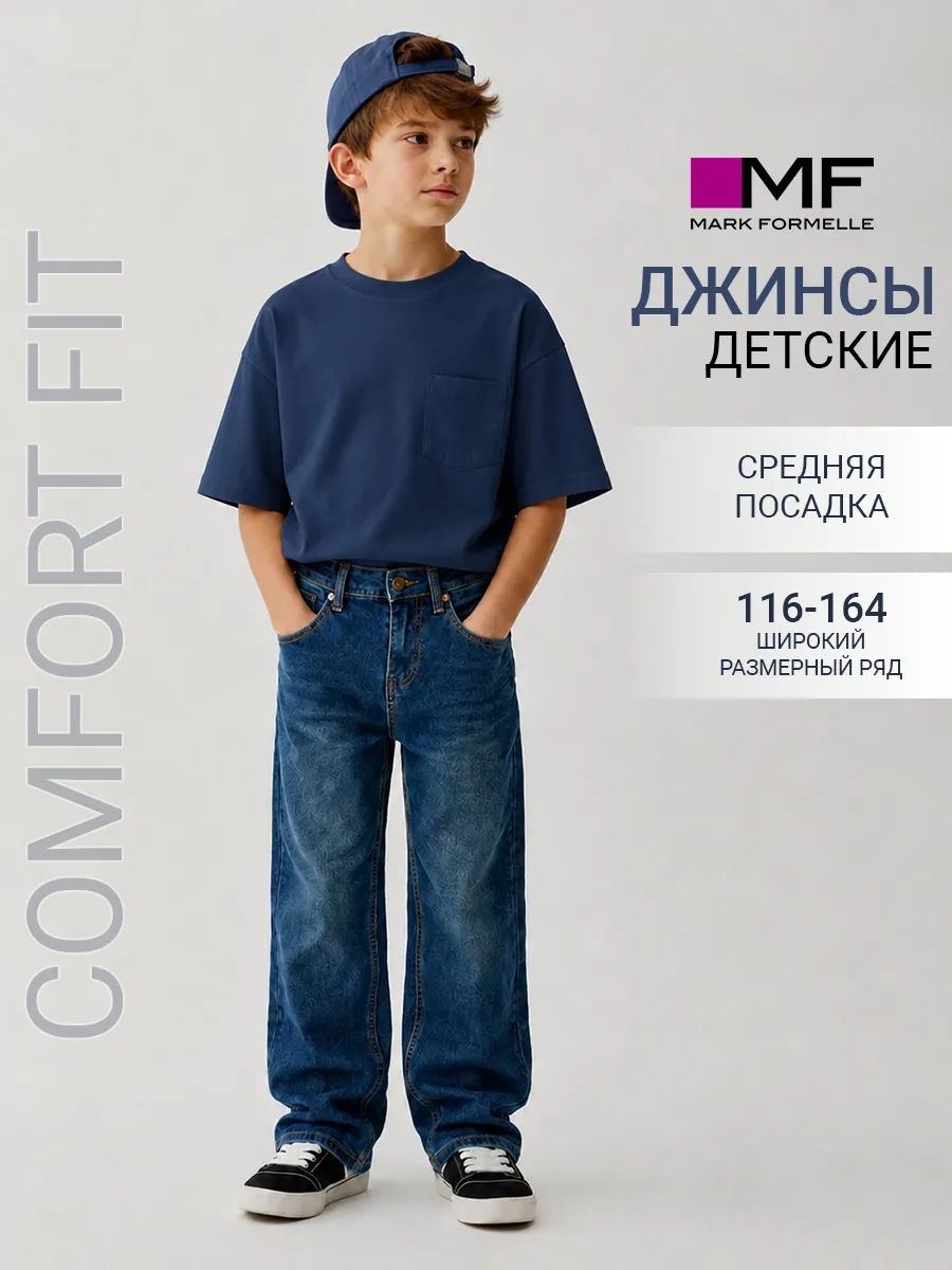 Джинсы детские широкие классические