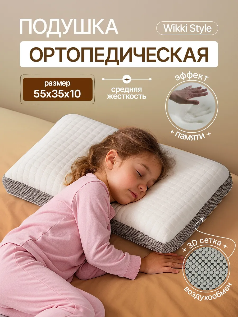 Подушка ортопедическая для сна с эффектом памяти 55х35 см