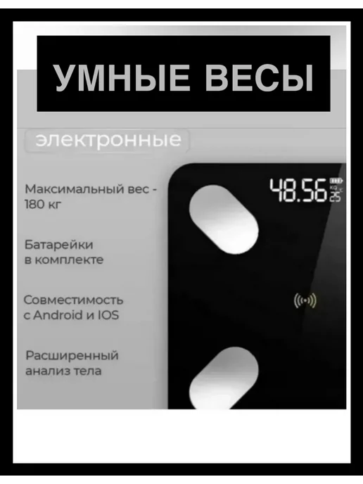 весы напольные, вариант