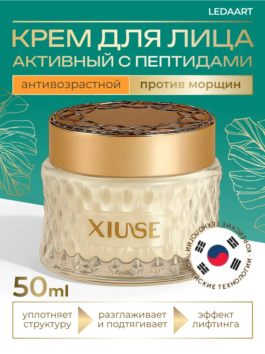 Крем для лица антивозрастной с пептидами