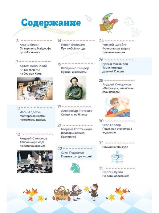 Издательство Дорофеева Анна Геннадьевна Шахматный совёнок № 37 сентябрь 2025 г, вариант, фото 2