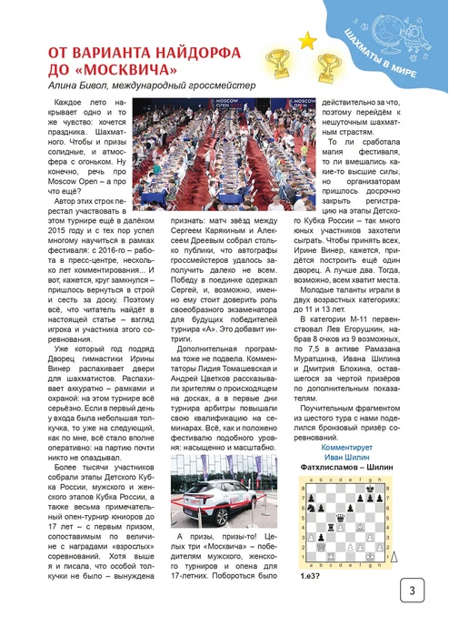 Издательство Дорофеева Анна Геннадьевна Шахматный совёнок № 37 сентябрь 2025 г, вариант, фото 3