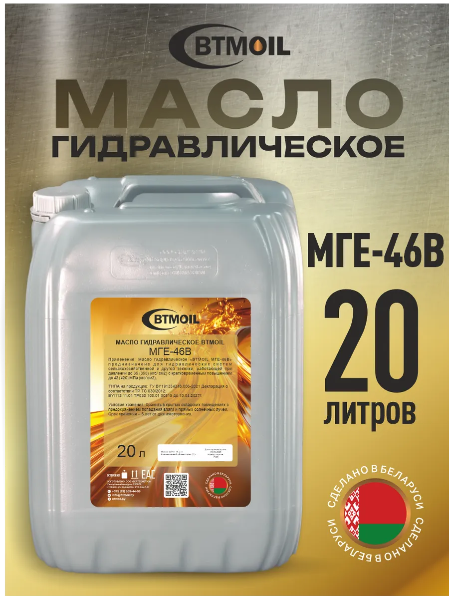 Масло гидравлическое Hydraulic МГЕ-46В, 20л