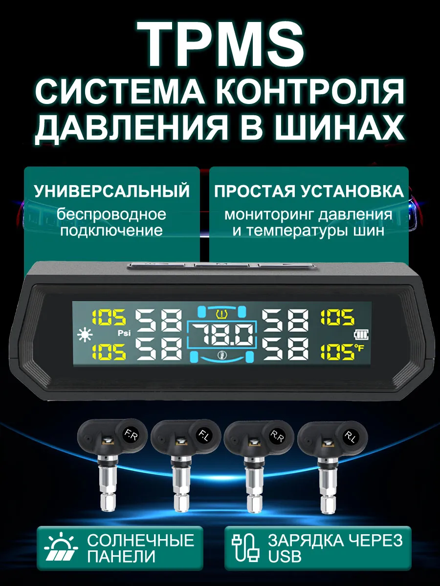 Датчик давления в шинах TPMS внутренний, система контроля