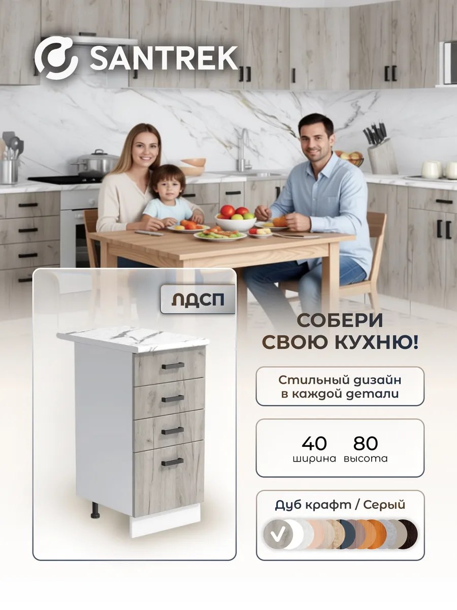 Кухонный гарнитур модульный Шкаф напольный ЛДСП 40