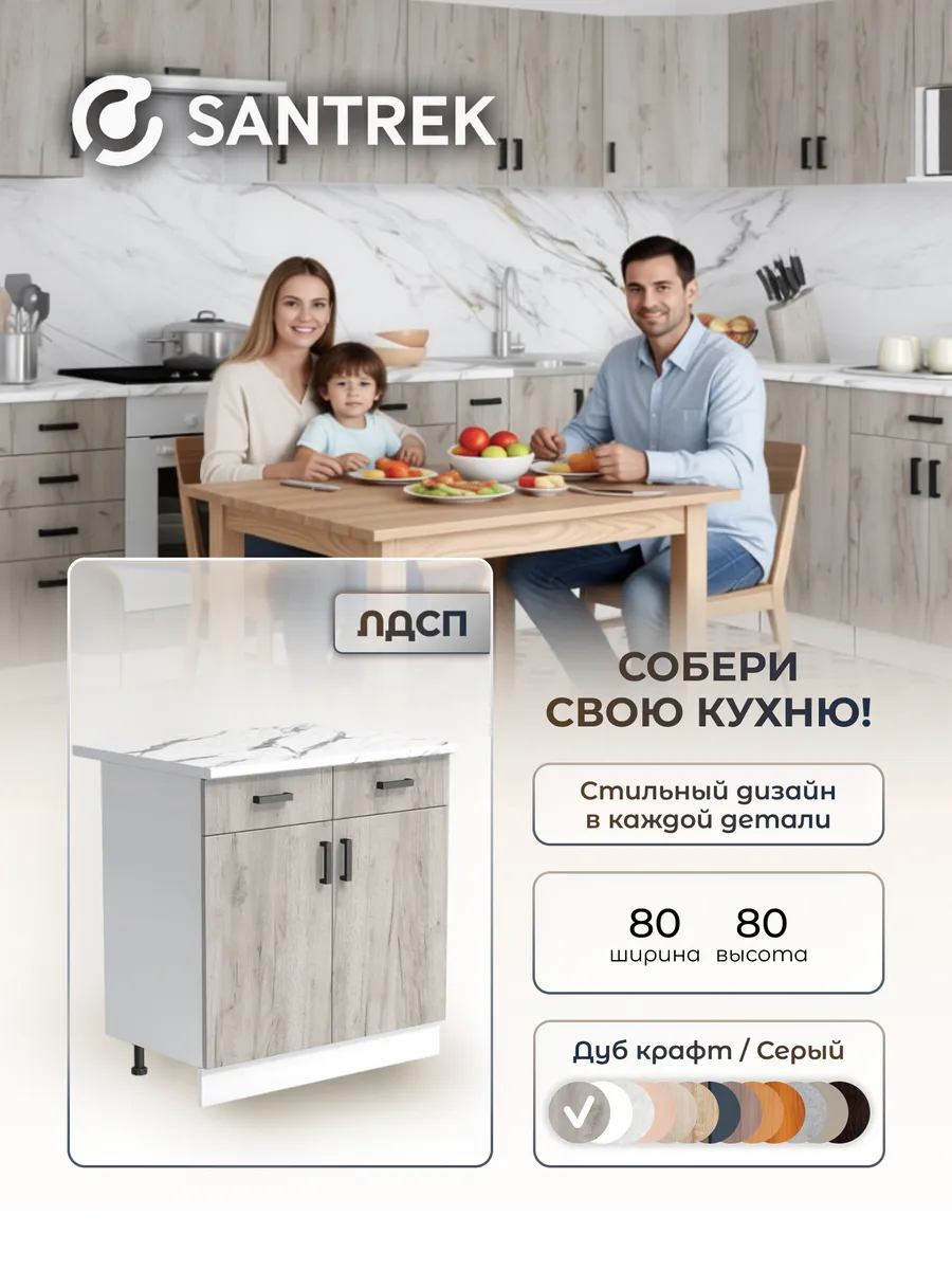 Кухонный гарнитур модульный Шкаф напольный ЛДСП 80