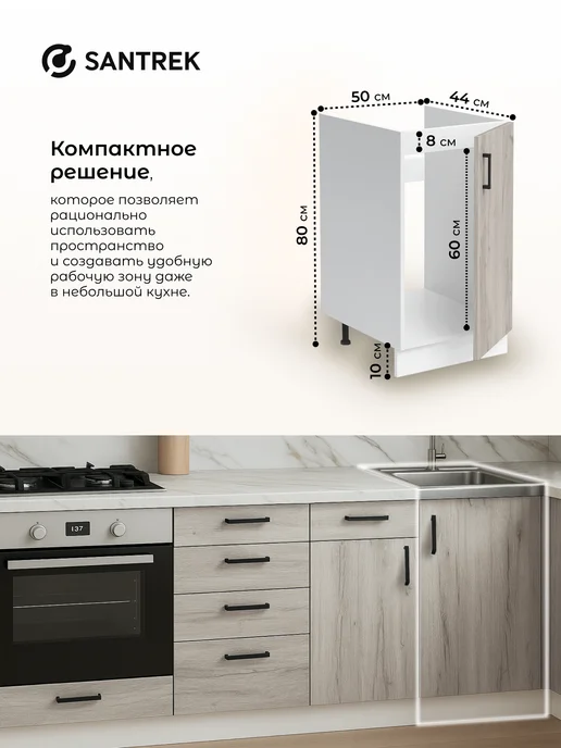 SANTREK Кухонный гарнитур модульный Тумба под раковину ЛДСП 50х50, 50x50, фото 2