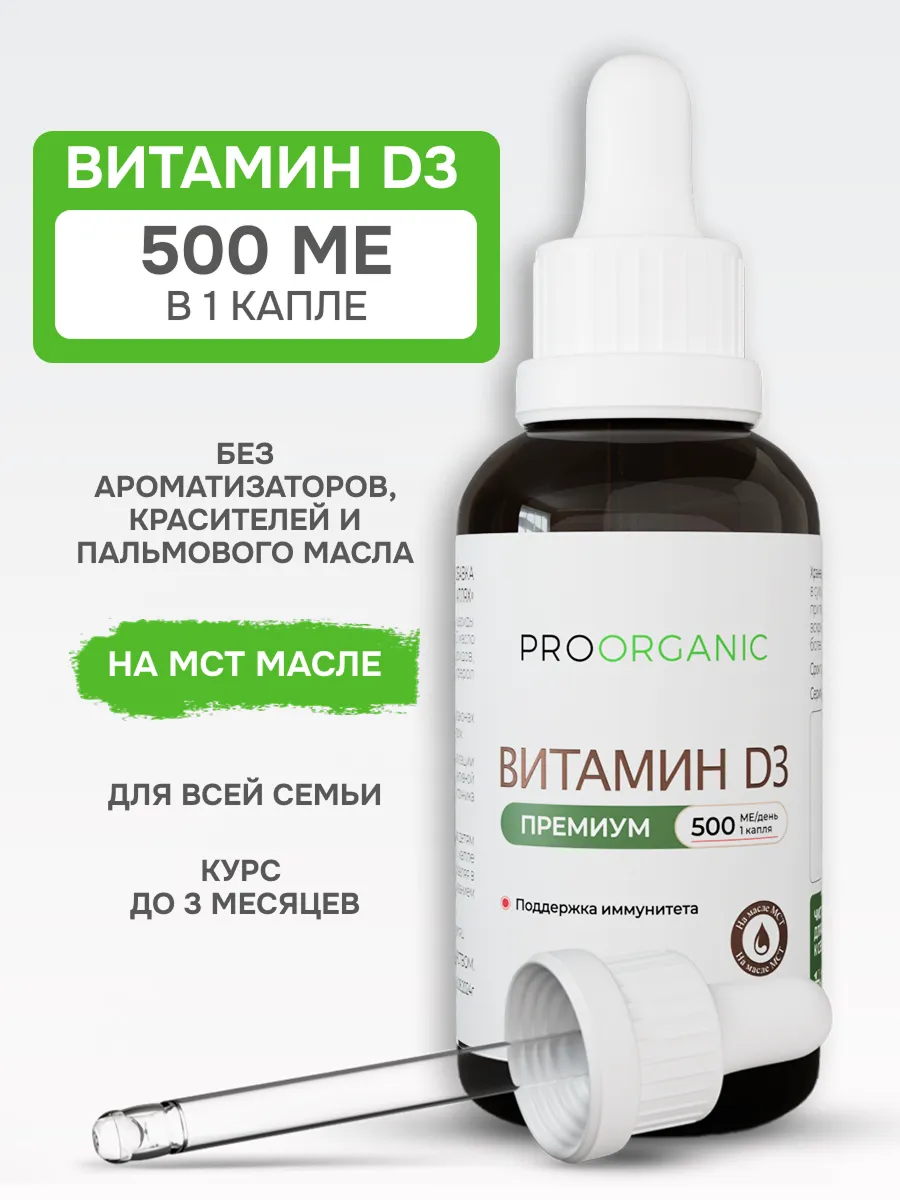 Витамин D3 500 МЕ в каплях