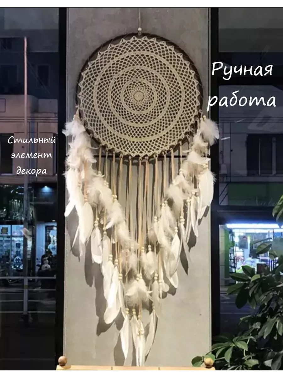 Ловец снов большой