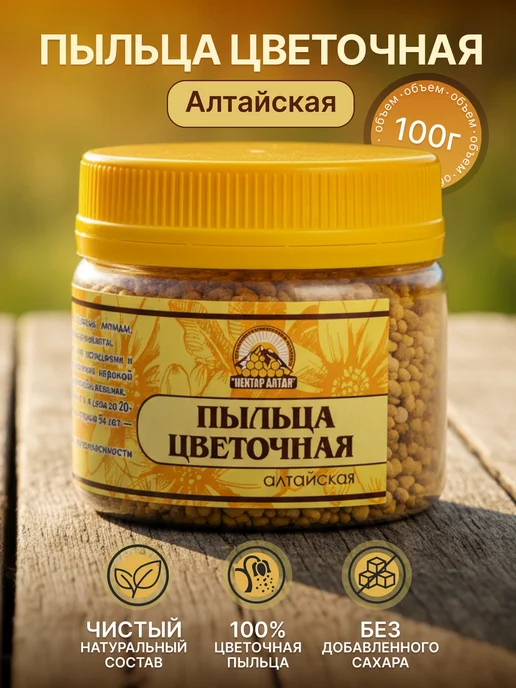 Нектар Алтая Пыльца цветочная (Алтайская) пчелиная натуральная 100г, 100 г