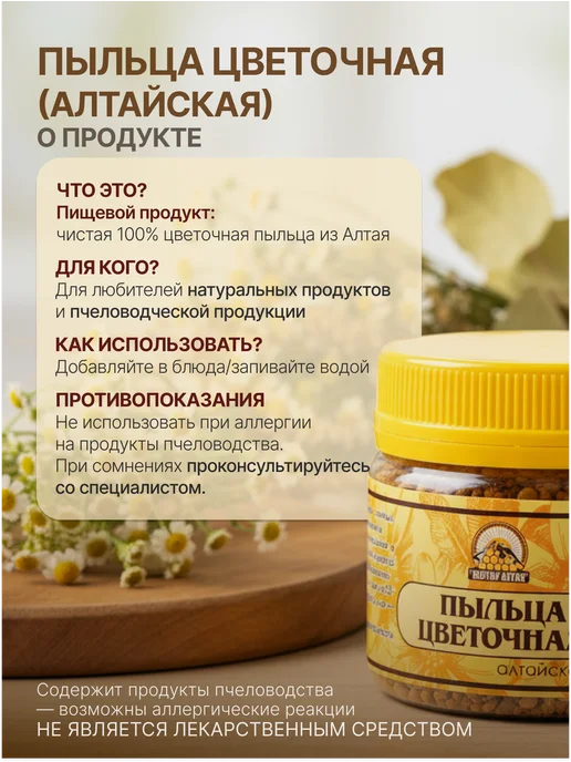 Нектар Алтая Пыльца цветочная (Алтайская) пчелиная натуральная 100г, 100 г, фото 2