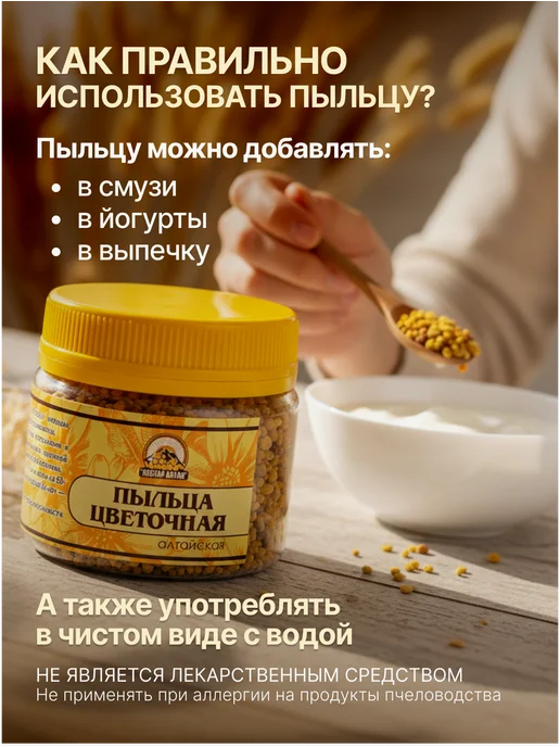 Нектар Алтая Пыльца цветочная (Алтайская) пчелиная натуральная 100г, 100 г, фото 4