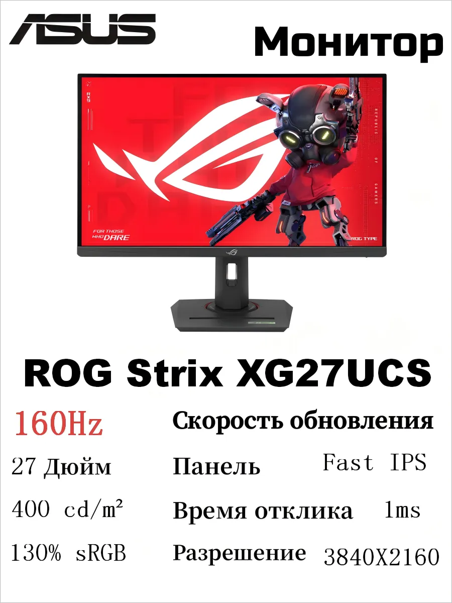 Asus ROG Strix XG27UCS Монитор 27 дюйм 4K IPS