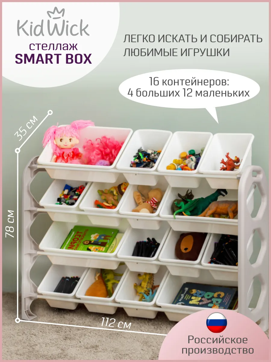 Стеллаж для игрушек в детскую, 16 ящиков