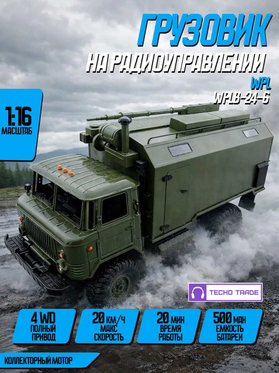 Радиоуправляемая грузовая машина зеленая WPL B-24-6