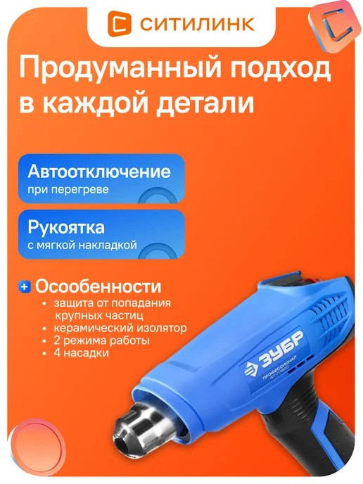 ЗУБР Фен строительный технический термофен ФТ-П1800 К, 1800 Вт, фото 3