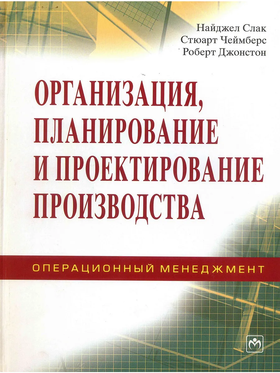 Организация, планирование и проектирование производства....