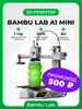 Пластик для 3d принтер A1 mini Bambu lab 535505474 купить за 17 844 ₽ в интернет‑магазине Wildberries