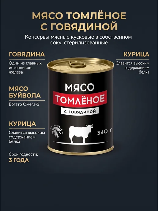 Мясной запас Тушенка мясо томленое с говядиной 3 шт*340 г, 3 шт, 340 г, фото 2