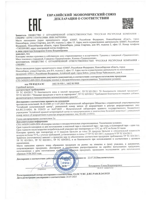 Мясной запас Тушенка мясо томленое с говядиной 3 шт*340 г, 3 шт, 340 г, фото 7