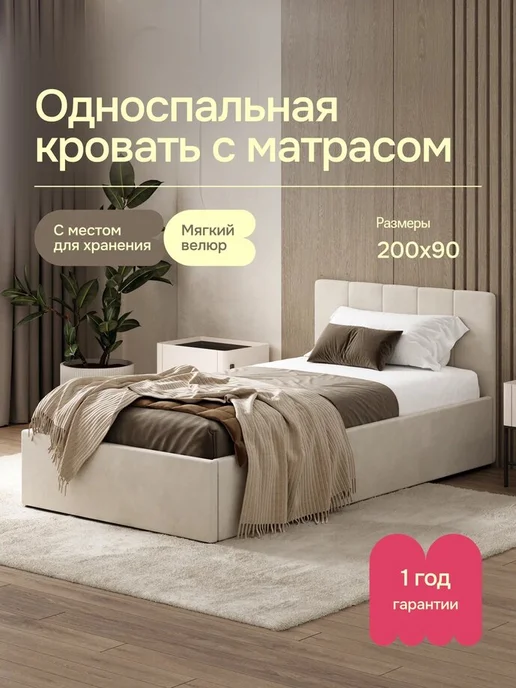 sleep and smile Кровать односпальная Luna 200х90 в комплекте с матрасом, 200x90