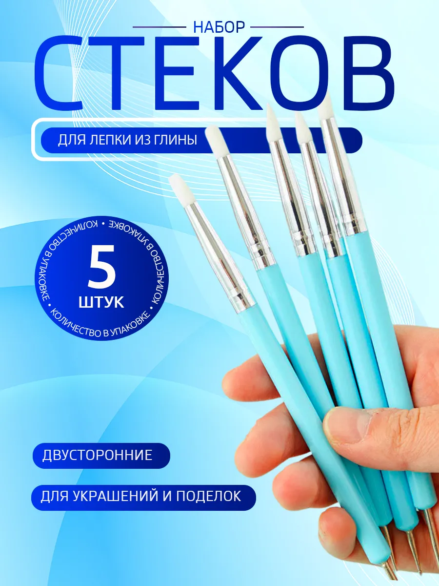 Набор стеков для лепки из глины, инструменты, 5 шт