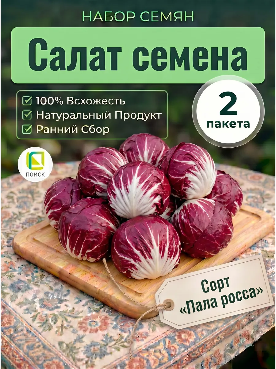 Салат семена Пала Росса