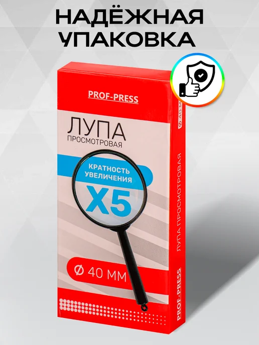 Prof-Press Лупа ручная для чтения, диаметр 50 мм, х5 увеличение, 40, фото 4