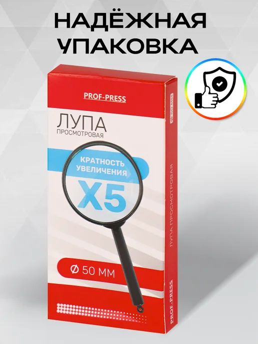 Prof-Press Лупа ручная для чтения, диаметр 50 мм, х5 увеличение, 50, фото 4
