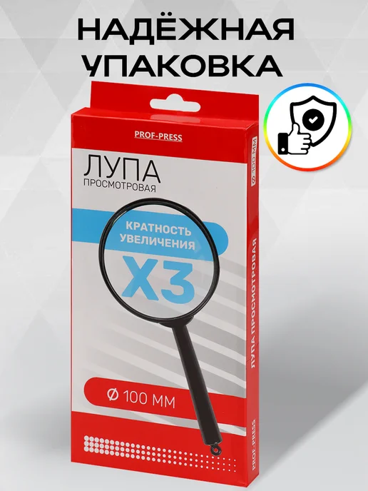 Prof-Press Лупа ручная для чтения, диаметр 100 мм, х3 увеличение, 100, фото 4
