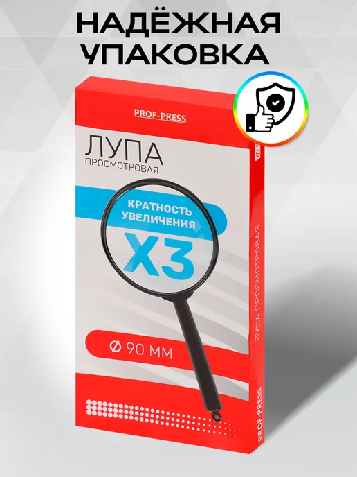 Prof-Press Лупа ручная для чтения, диаметр 100 мм, х3 увеличение, 90, фото 4