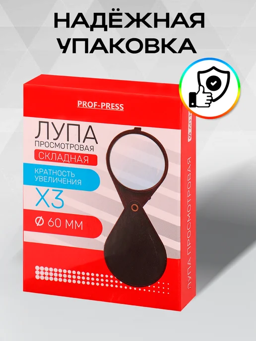 Prof-Press Лупа карманная ручная для чтения, складная, диаметр 60 мм, вариант, фото 5