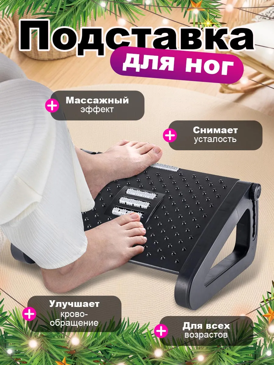 Подставка для ног офисная под стол для дома