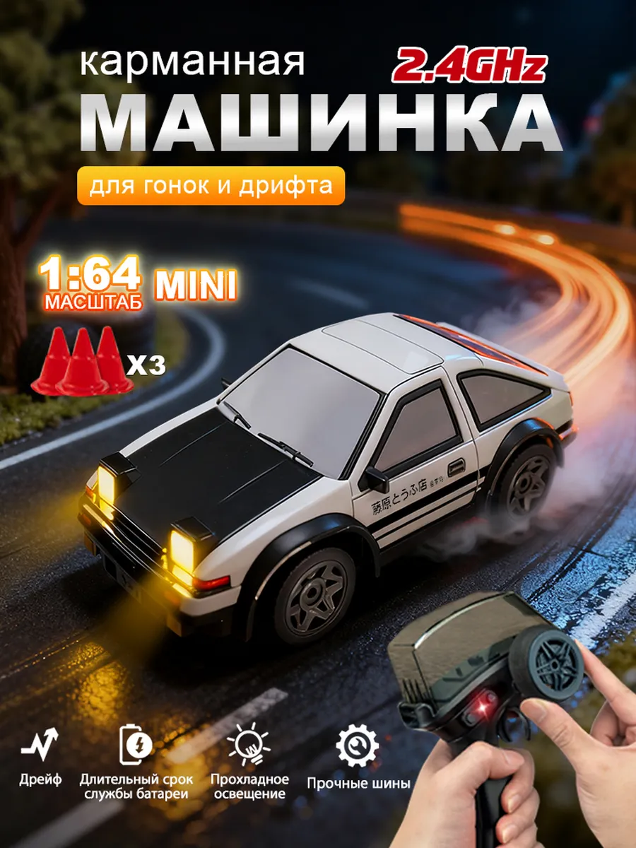 AE86 машина на пульте управления, подарок мальчику