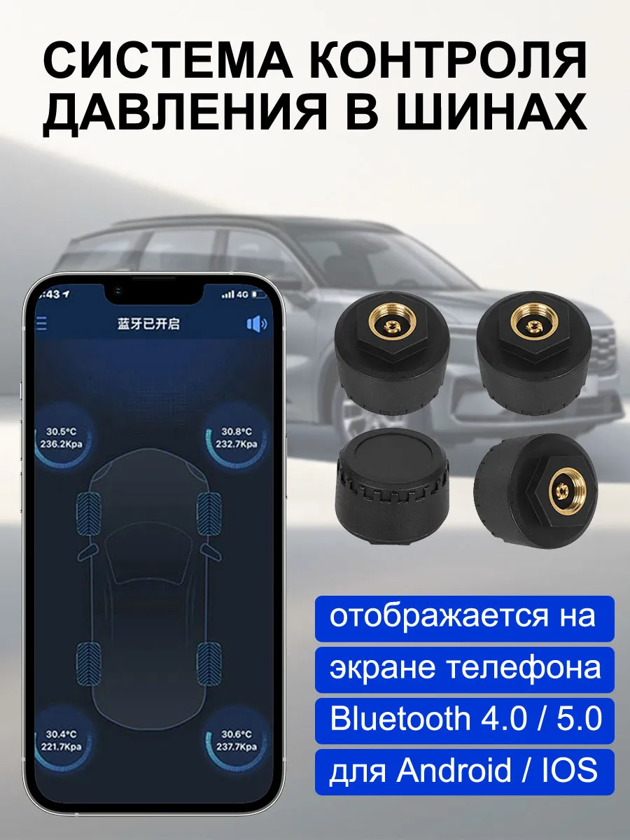 Датчики давления в шинах TPMS система контроля