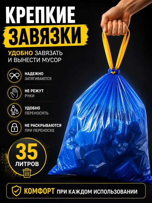 Мешки для мусора с завязками 35 л 60 шт, 35 л, 60 шт, фото 2