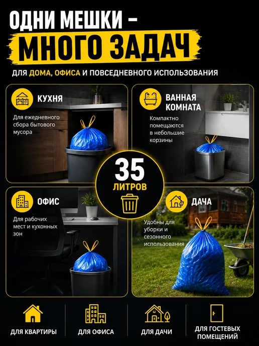 Мешки для мусора с завязками 35 л 60 шт, 35 л, 60 шт, фото 4