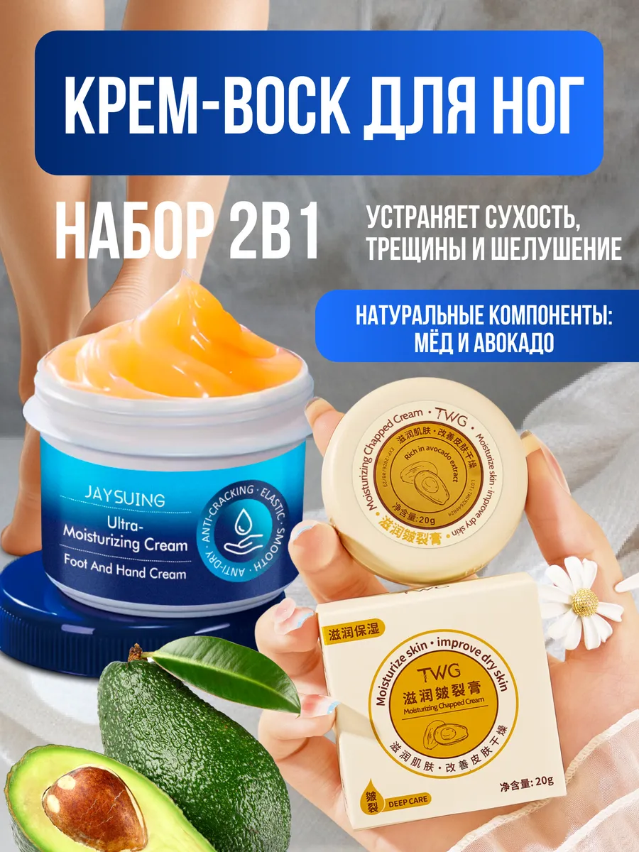 Крем воск от трещин набор 2в1