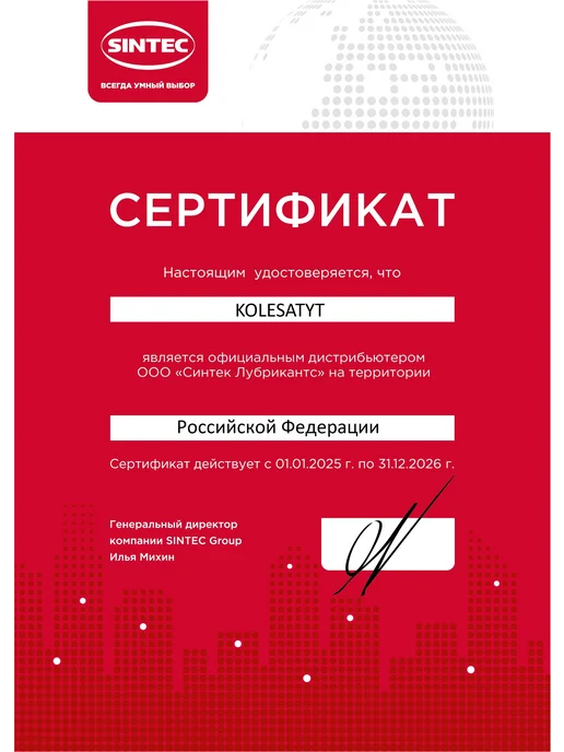 SINTEC Смазка многоцелевая проникающая DR 40 520 мл Синтек, 520 мл, фото 2